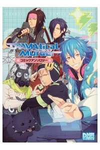 DRAMAtical Murder Comics Anthology