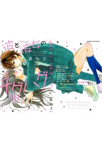 Kare To Kanojo No Chiguhagu