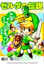 Legend of Zelda: The Minish Cap