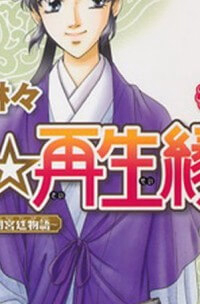 Shin Saiseien – Minouchou Kyuutei Monogatar